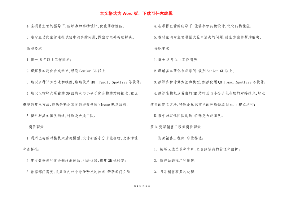 金销售工程师岗位职责.docx_第2页