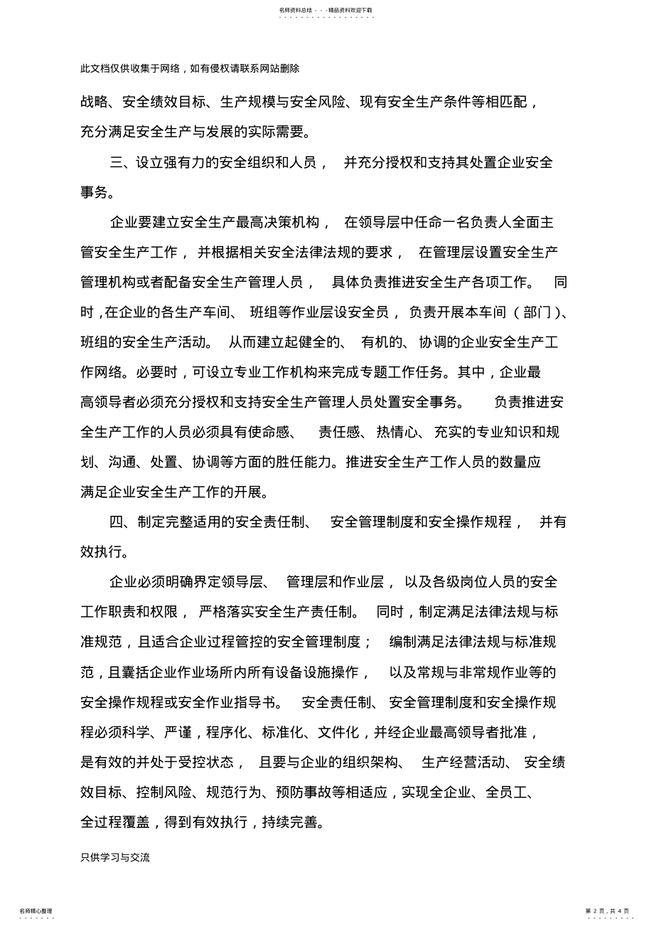 2022年企业安全生产主体责任落实的主要表现电子教案 .pdf_第2页