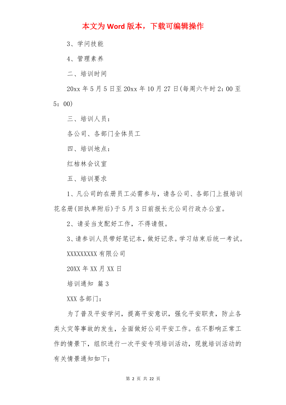 培训通知.docx_第2页