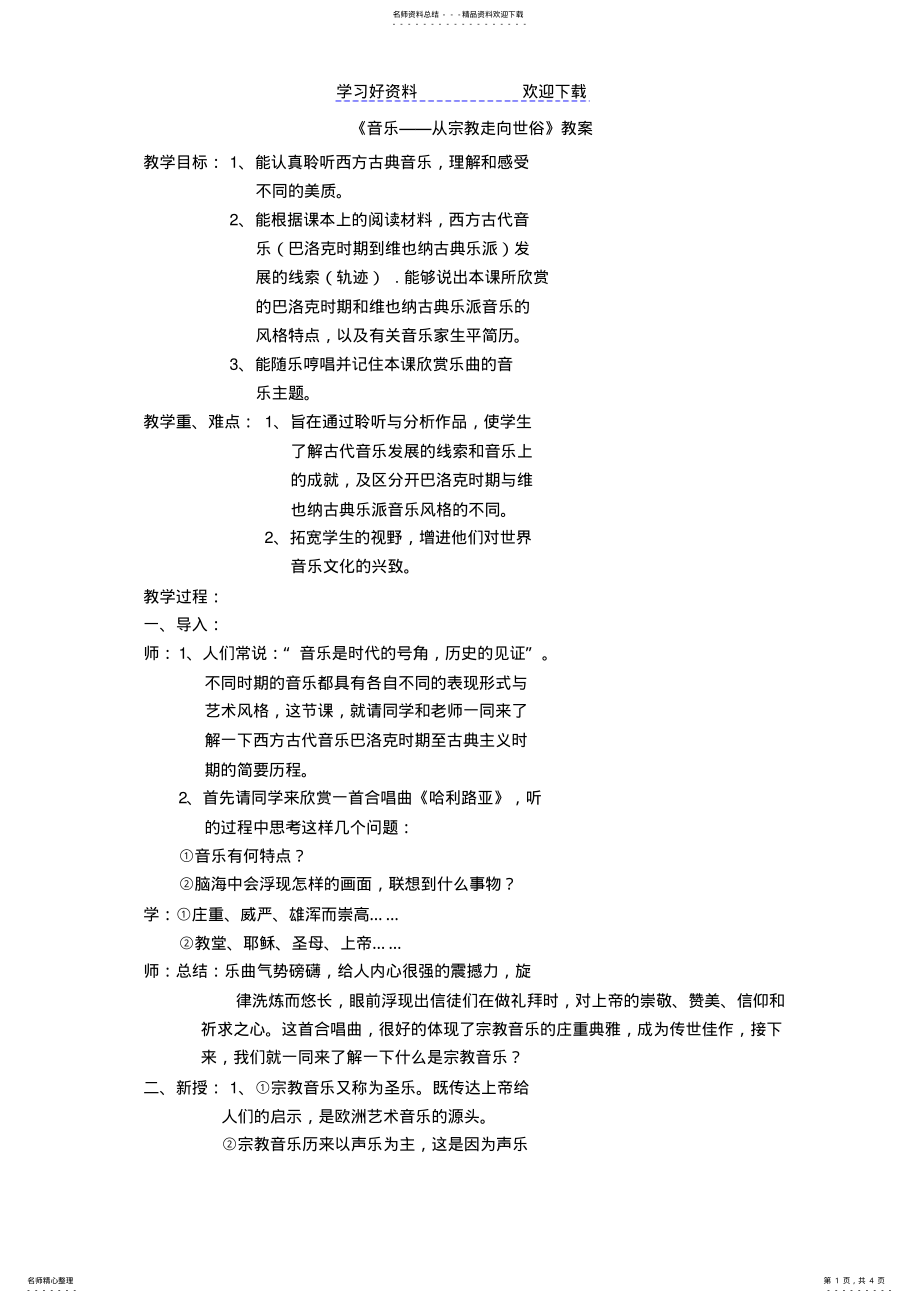 2022年从宗教走向世俗教案 .pdf_第1页