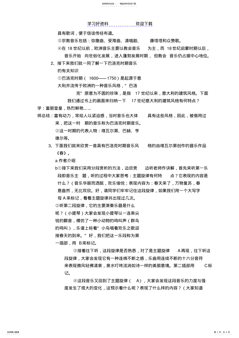 2022年从宗教走向世俗教案 .pdf_第2页