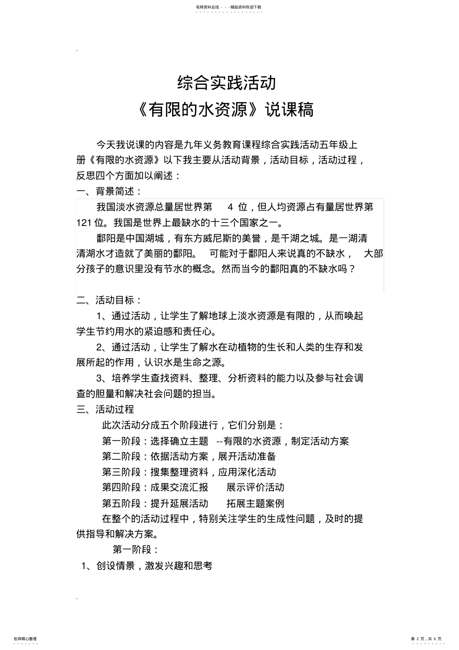 2022年综合实践活动说课稿有限的水资源 .pdf_第2页