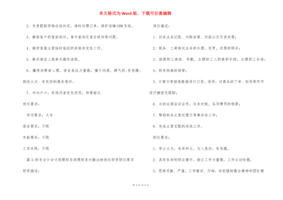 出纳兼行政人事岗位职责职位要求_1.docx_第2页