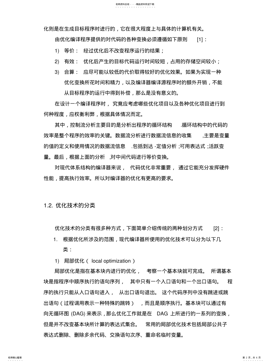 2022年代码优化概述 .pdf_第2页