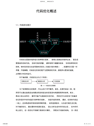 2022年代码优化概述 .pdf