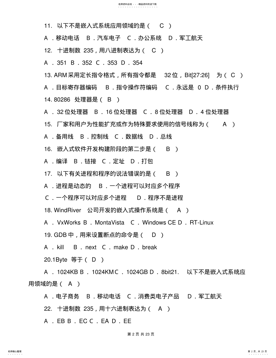 2022年计算机三级嵌入式系统开发模拟试题及答案 2.pdf_第2页