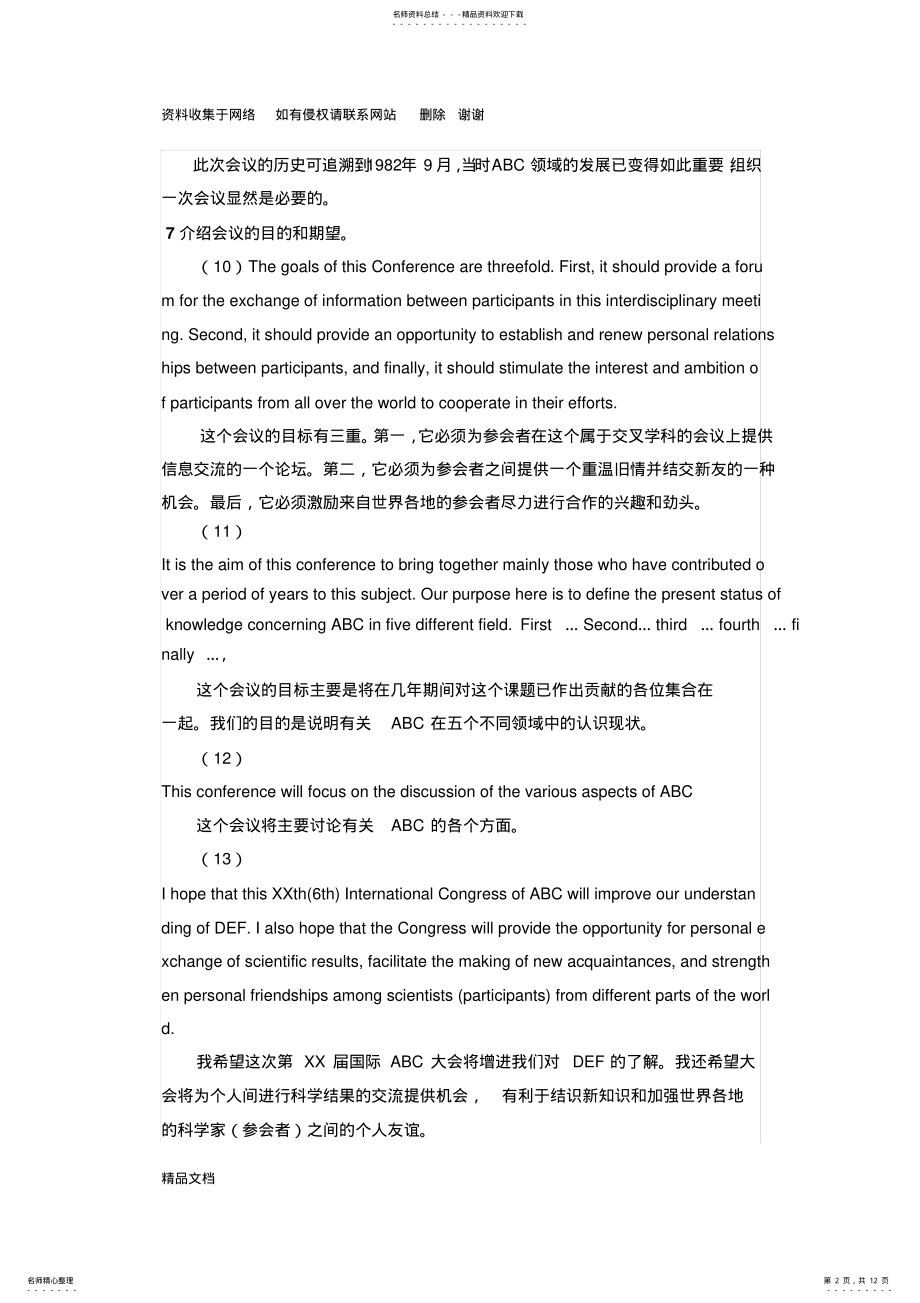 2022年英语国际会议交流用语 .pdf_第2页