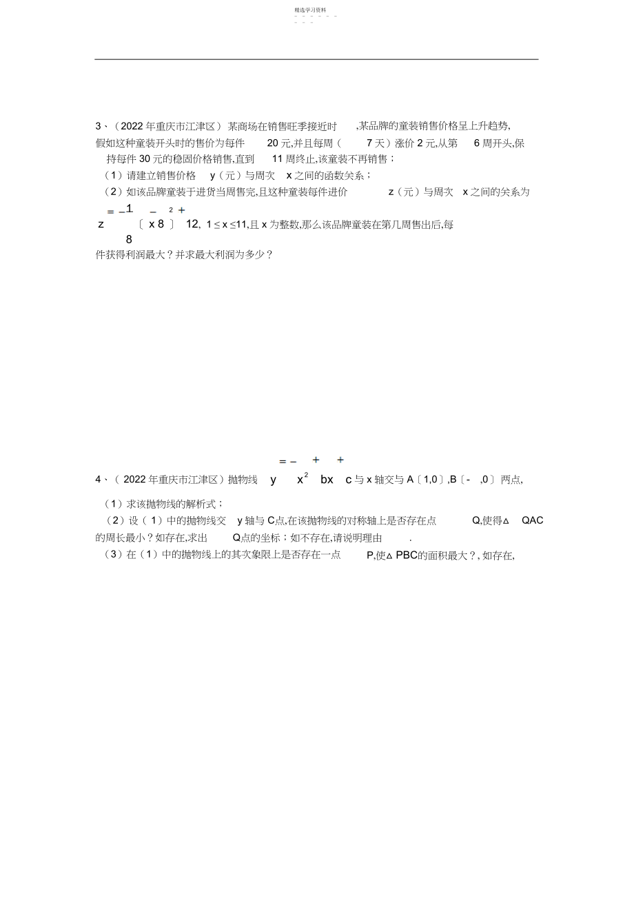 2022年中考二次函数压轴题精选.docx_第2页