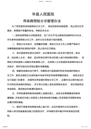 2022年传染病预检分诊管理 .pdf