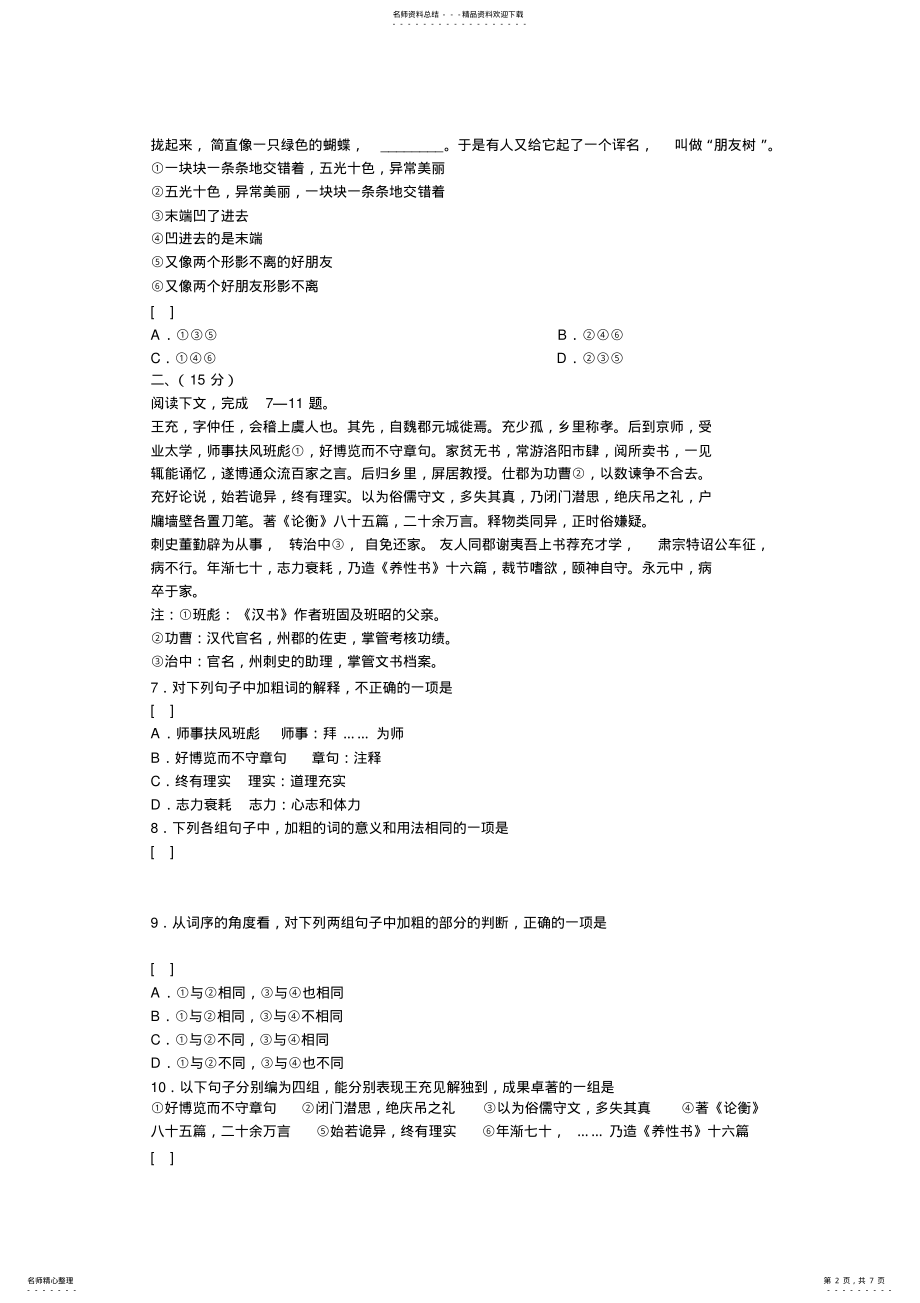 2022年人教版高三上第二单元测试题 .pdf_第2页