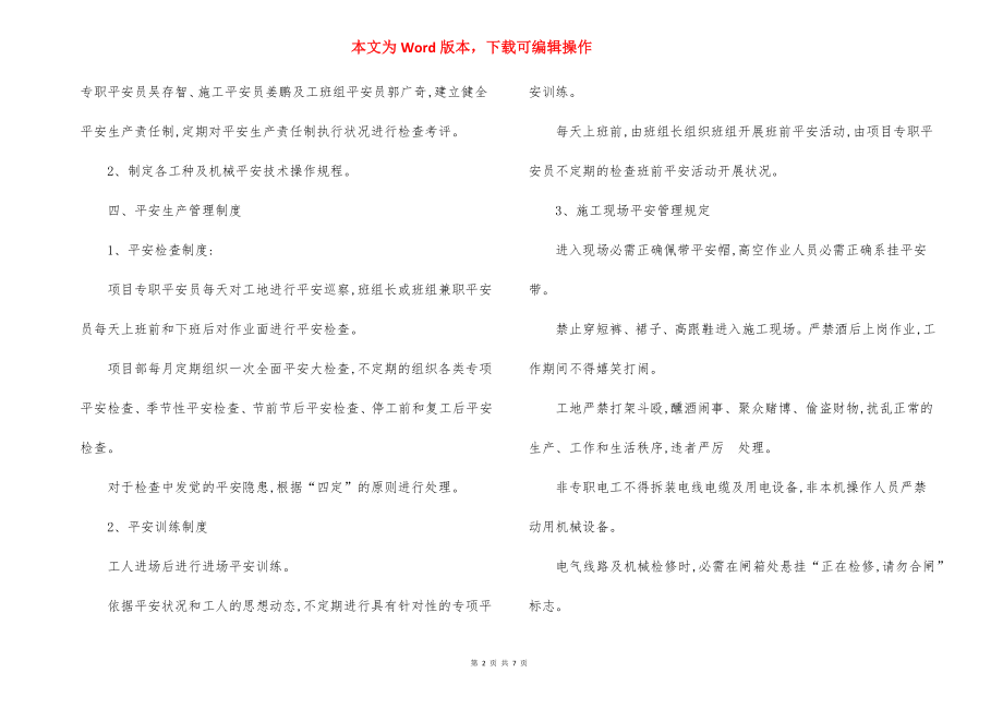 安全生产专项整治方案.docx_第2页