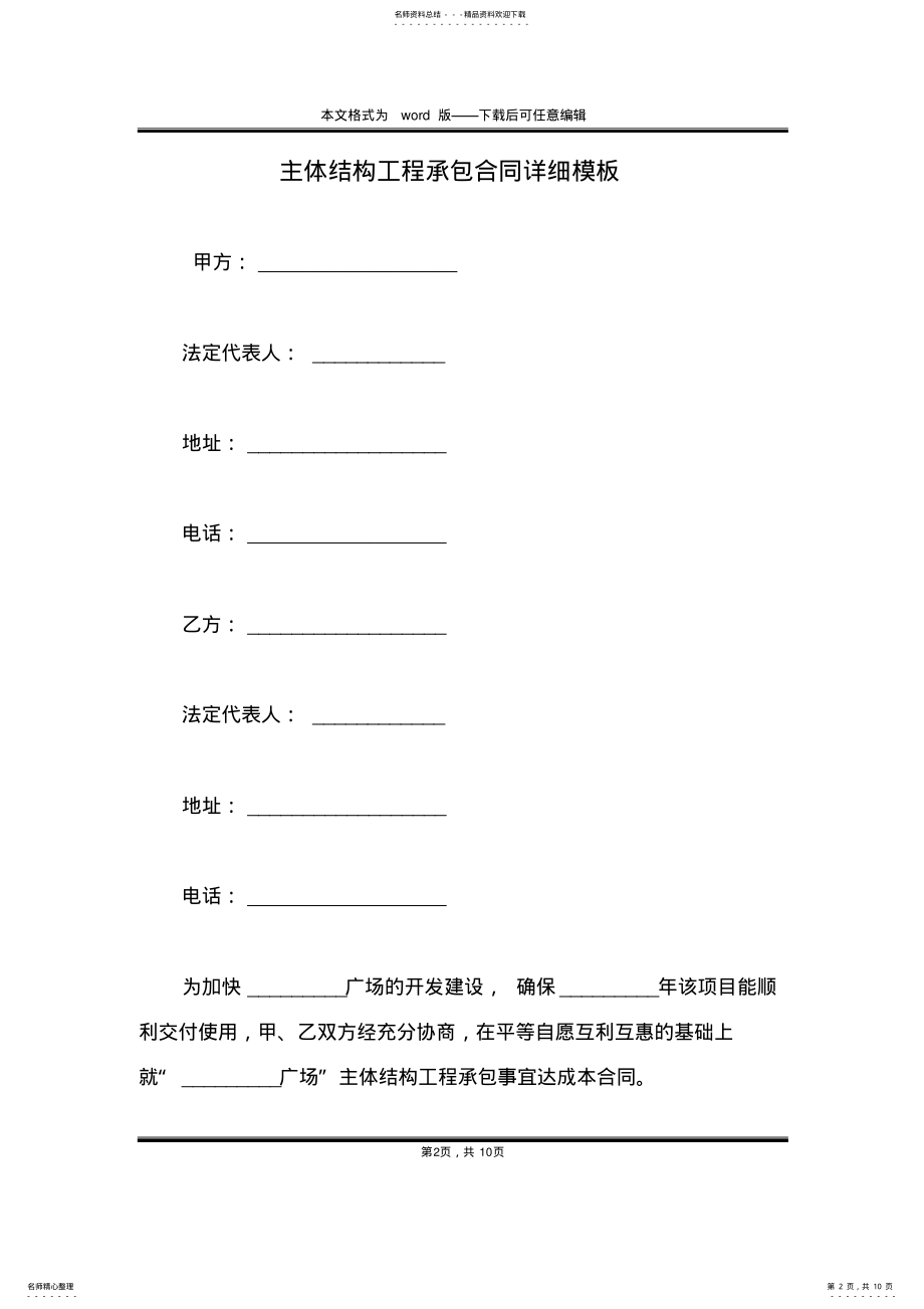 2022年主体结构工程承包合同详细模板 .pdf_第2页