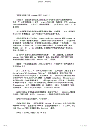 2022年虚拟服务器集群实验 2.pdf