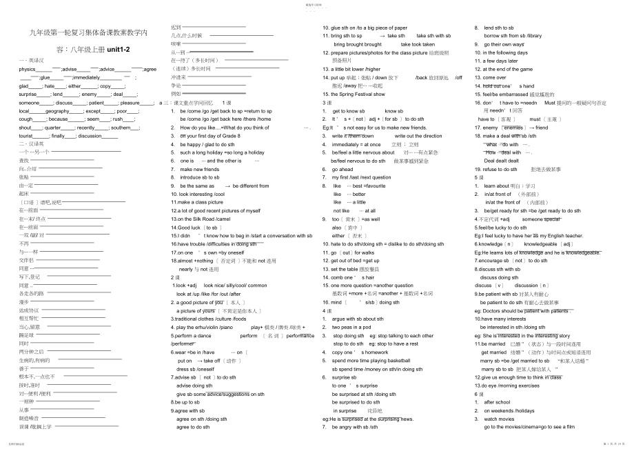 2022年九年级第一轮复习集体备课教案教学内容：八年级上册unit-.docx_第1页