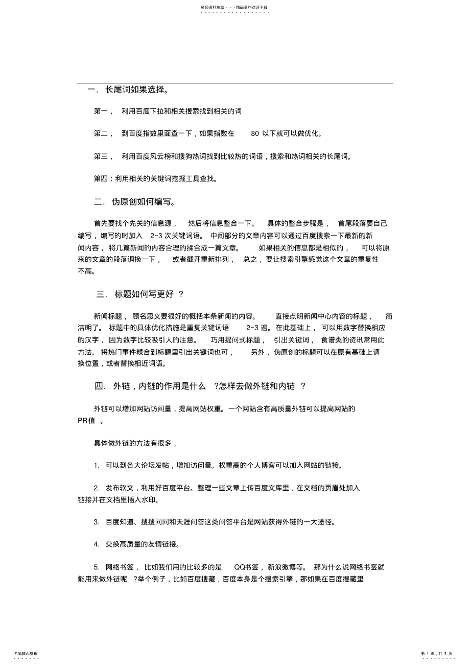 2022年网络推广基础知识 .pdf_第1页