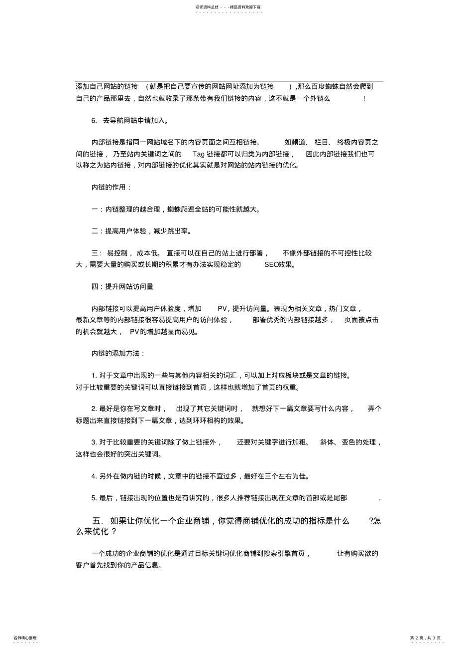 2022年网络推广基础知识 .pdf_第2页