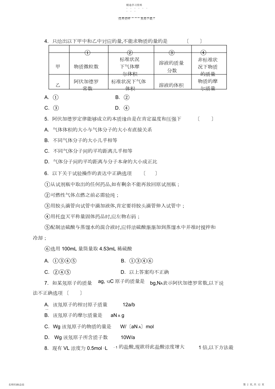 2022年人教版高中化学必修一第一章综合检测.docx_第2页