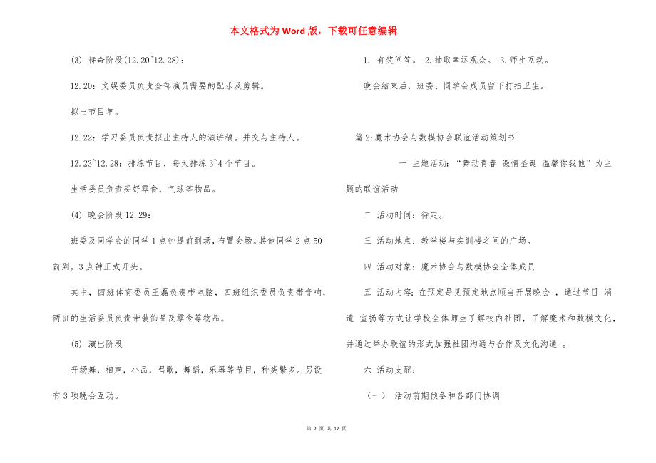 联谊晚会策划书.docx_第2页