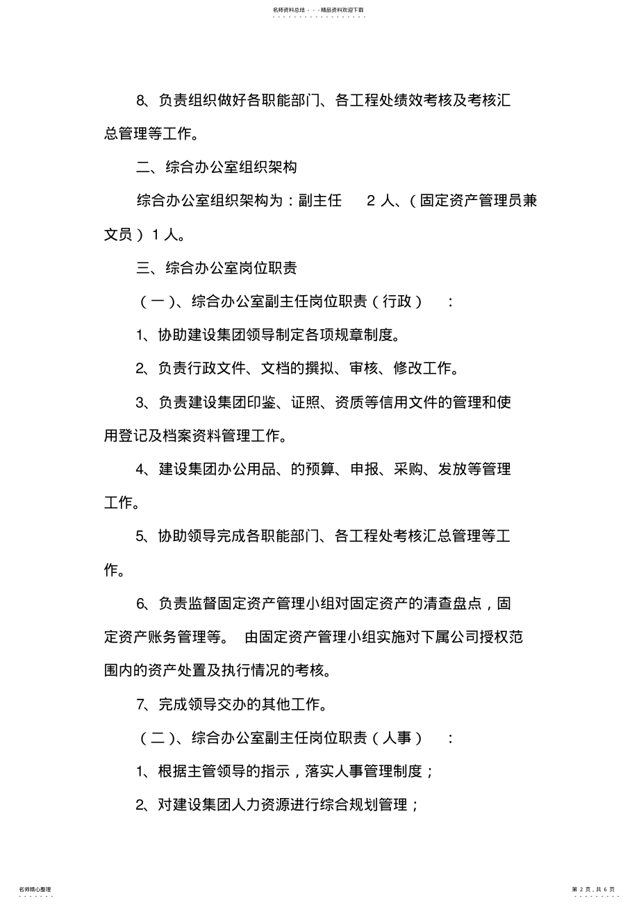 2022年综合办公室管理方案 .pdf_第2页