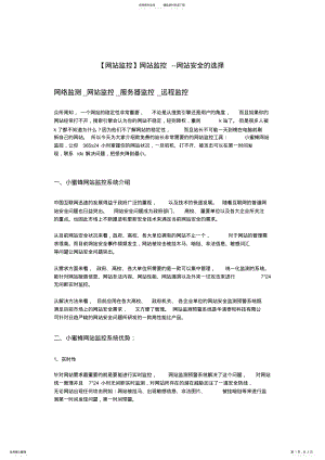 2022年网站监控网站安全的选择 .pdf