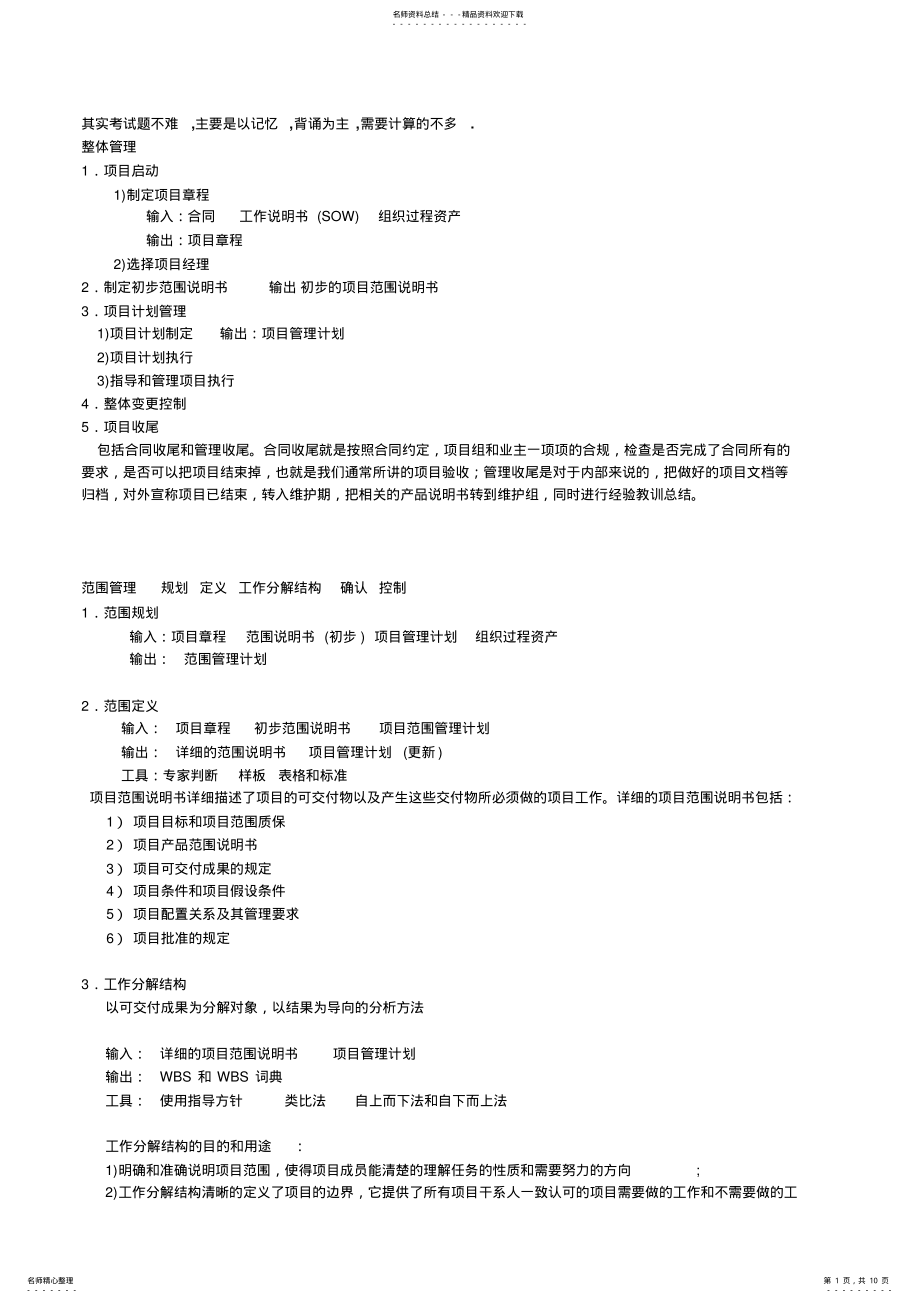 2022年系统集成项目管理工程师培训资料 .pdf_第1页