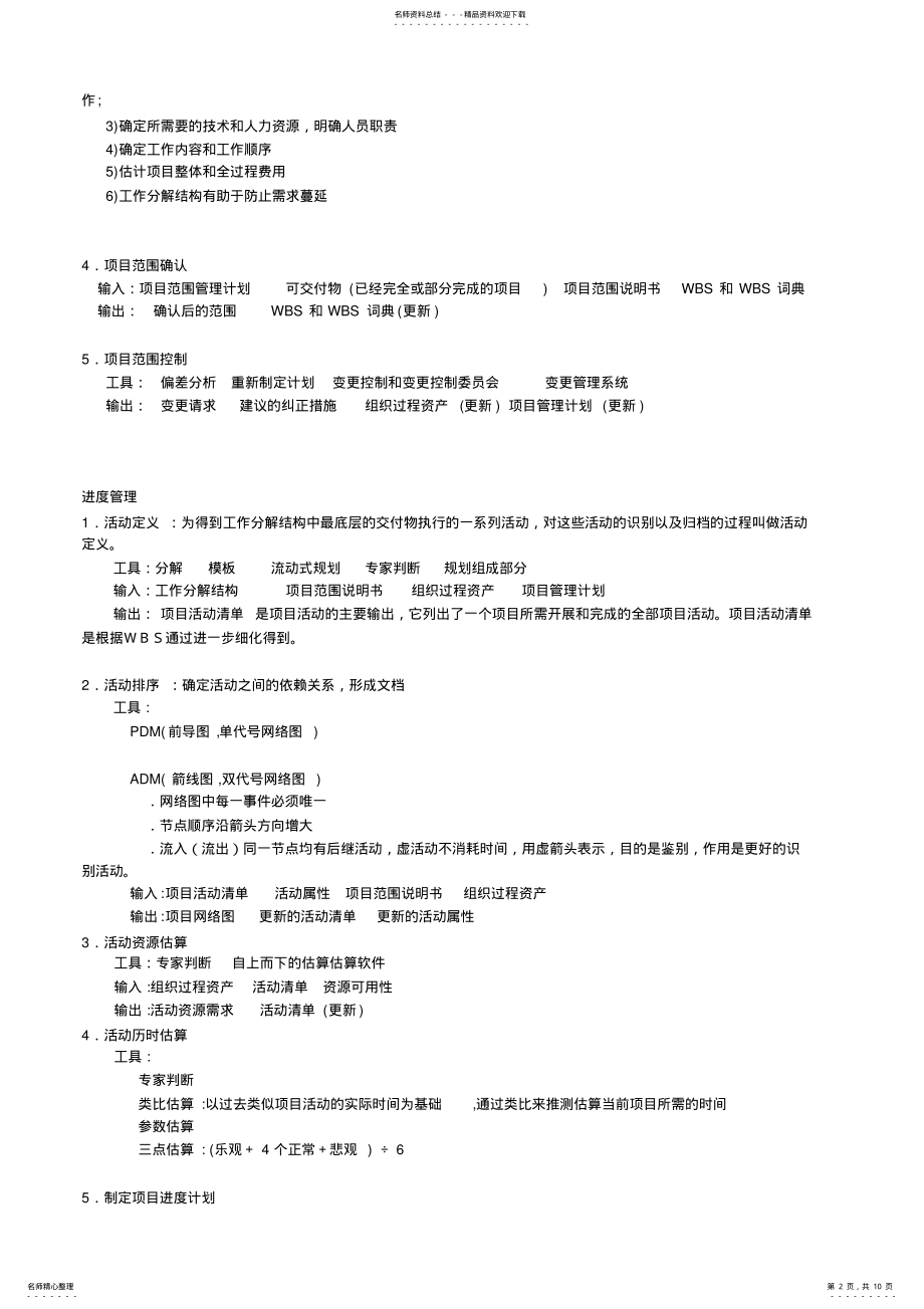 2022年系统集成项目管理工程师培训资料 .pdf_第2页