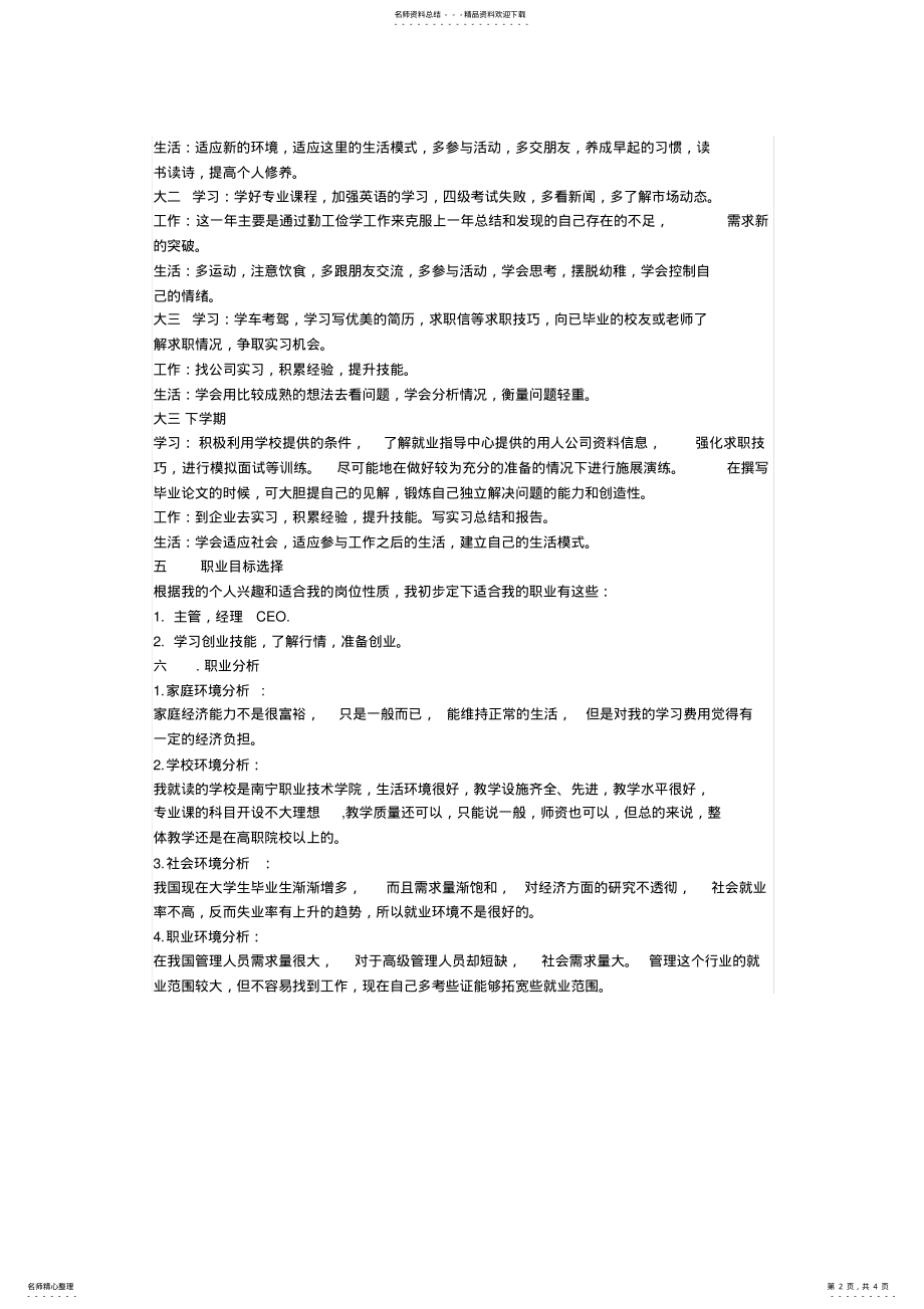 2022年职业规划大学三年的职业规划大学毕业后的五年职业生涯规划 .pdf_第2页