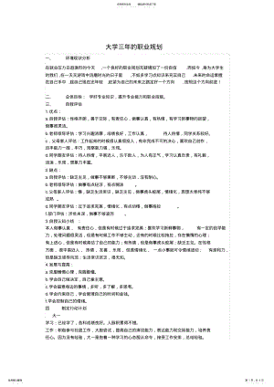 2022年职业规划大学三年的职业规划大学毕业后的五年职业生涯规划 .pdf