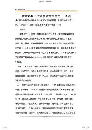 2022年优秀科技工作者事迹材料精选篇 .pdf