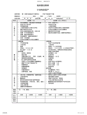 2022年产科-计划性剖宫产临床路径表单 .pdf