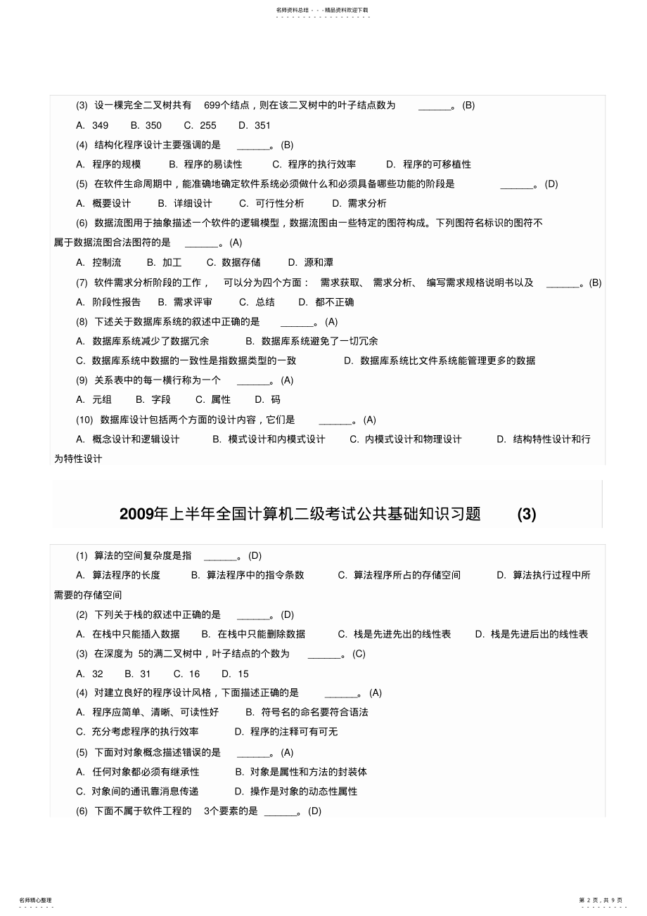 2022年全国计算机二级考试公共基础知识习题 2.pdf_第2页