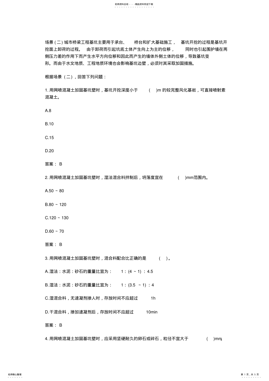 2022年二级建造师考试《市政公用工程》经典练习题 .pdf_第1页