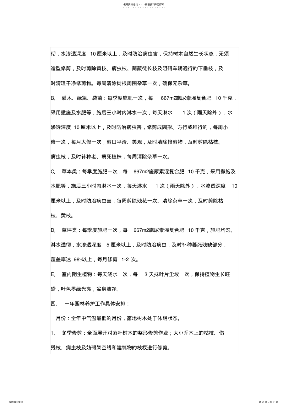 2022年绿化养护方案 .pdf_第2页