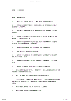 2022年美容院日常工作管理 .pdf