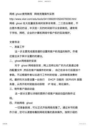 2022年网络ghost使用教程网络克隆操作实例收集 .pdf