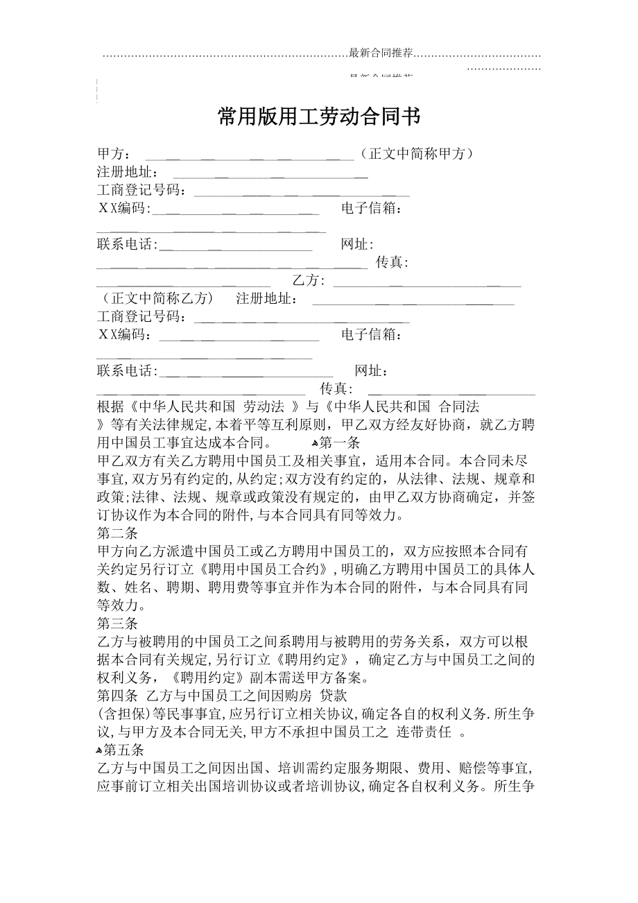 2022年常用版用工劳动合同书.doc_第2页