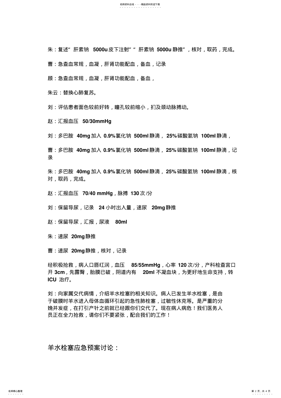 2022年羊水栓塞应急预案情景演练 .pdf_第2页