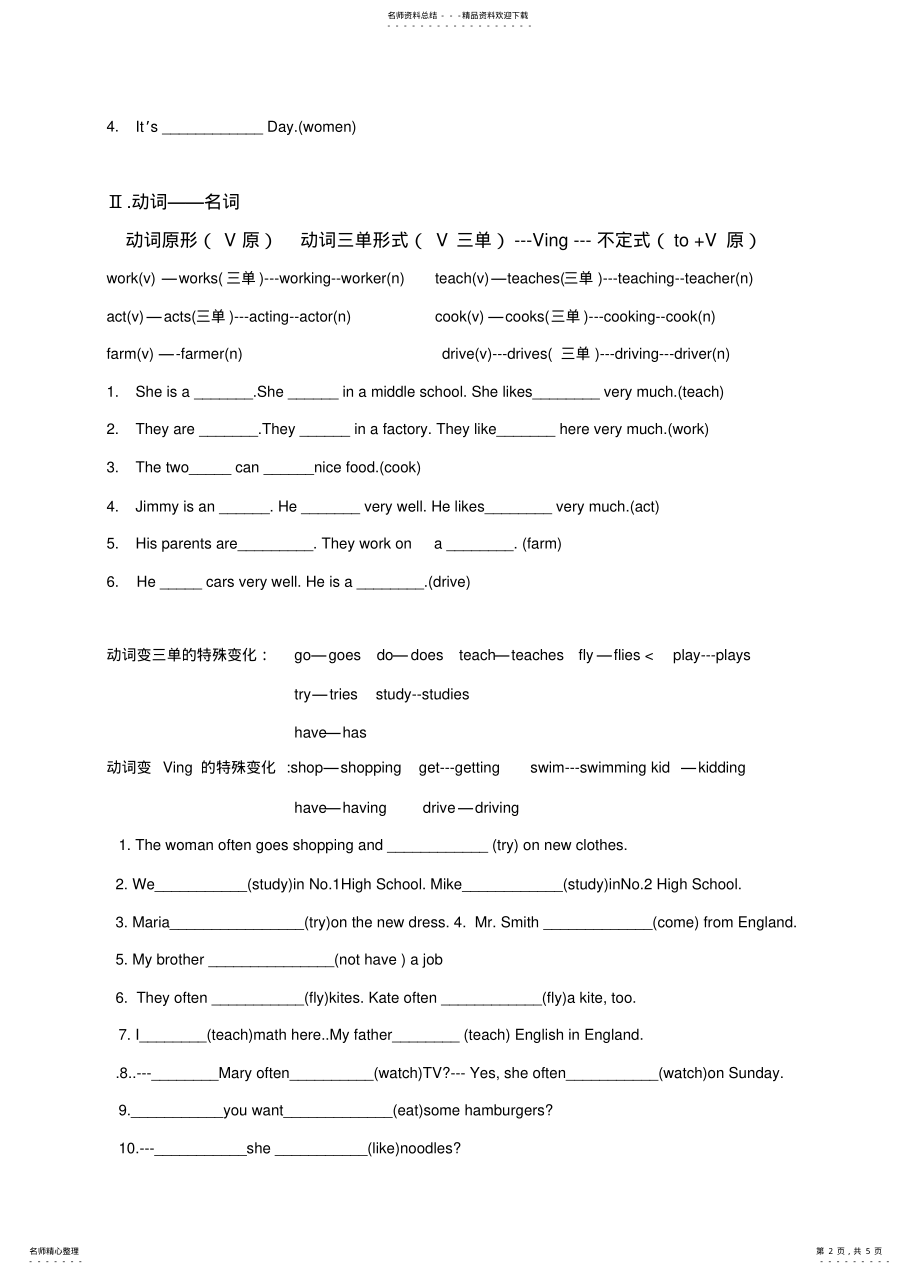 2022年仁爱英语七年级上词汇专项练习 .pdf_第2页