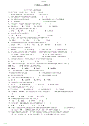 2022年九年初中化学上册期末试题.docx