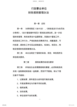 2022年财务报销管理办法 .pdf