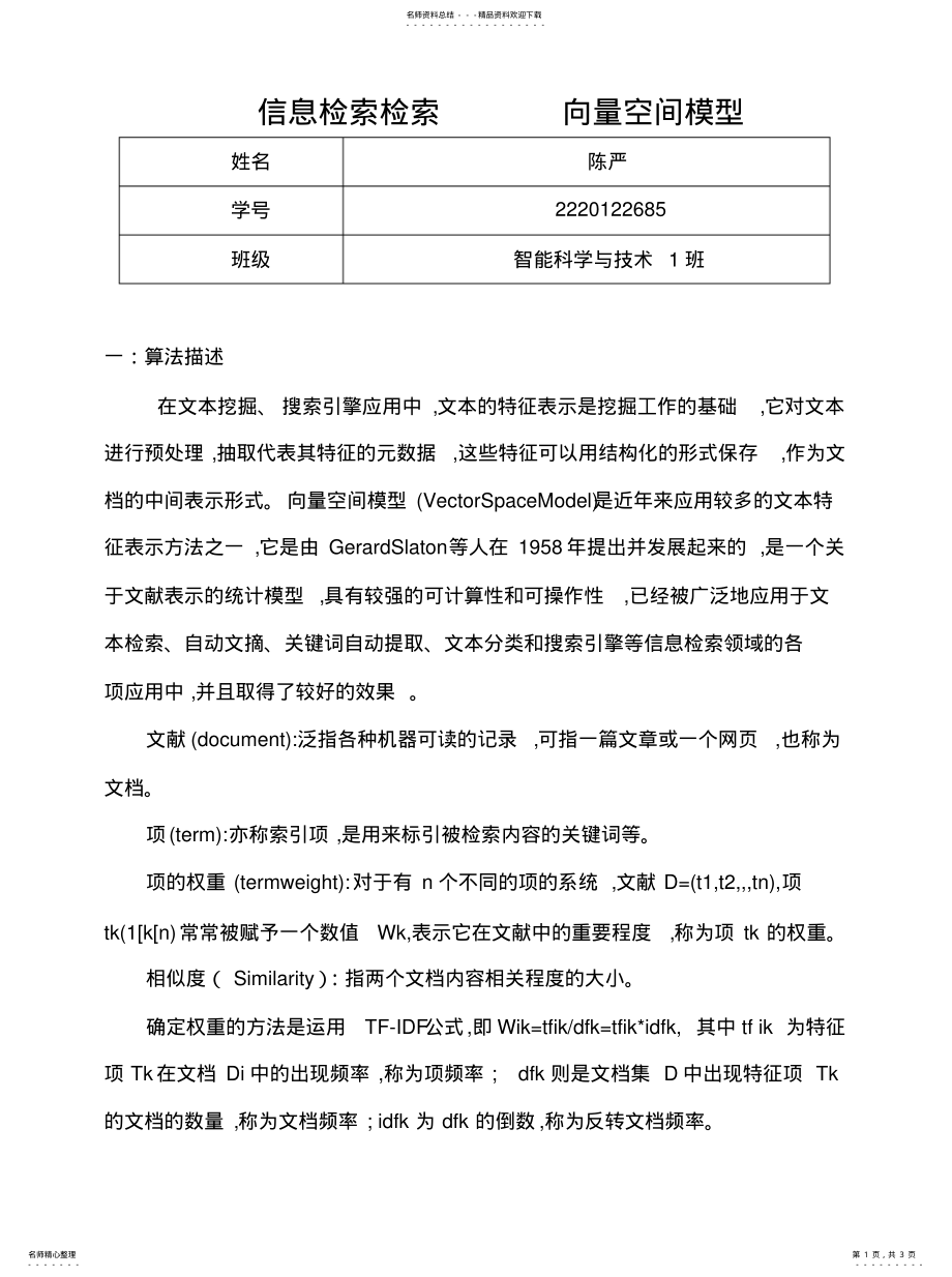 2022年信息检索检索向量空间模型整理 .pdf_第1页