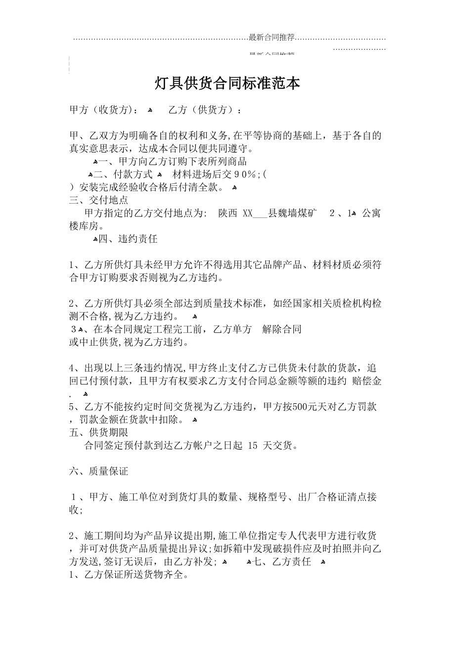 2022年灯具供货合同标准范本.doc_第2页