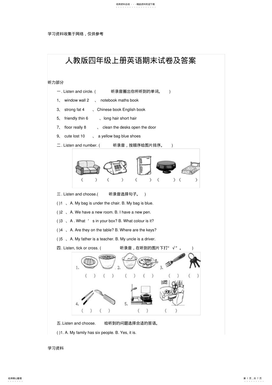 2022年人教版四年级上册英语期末试卷及答案 .pdf_第1页