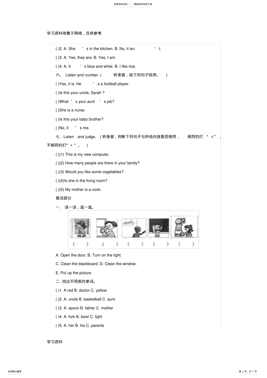 2022年人教版四年级上册英语期末试卷及答案 .pdf_第2页