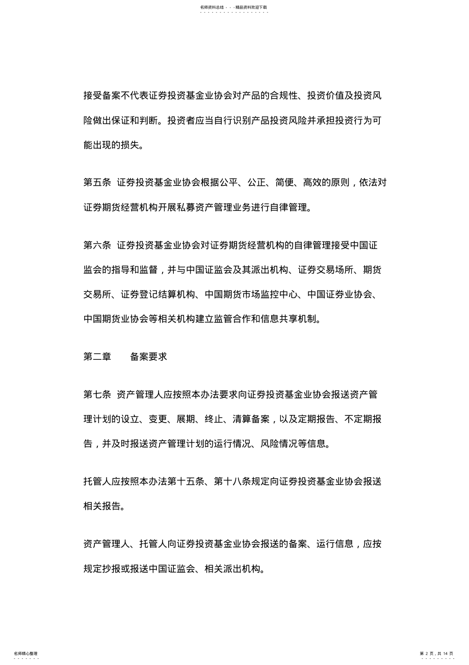 2022年证券期货经营机构私募资产管理计划备案管理办法 .pdf_第2页