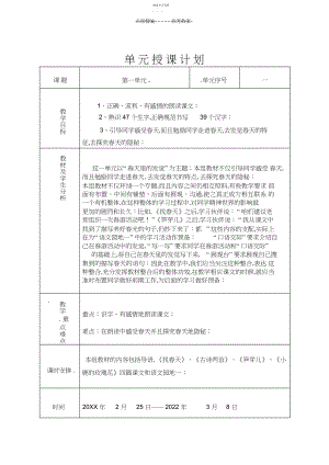 2022年二年级下册第一单元教学设计带反思.docx