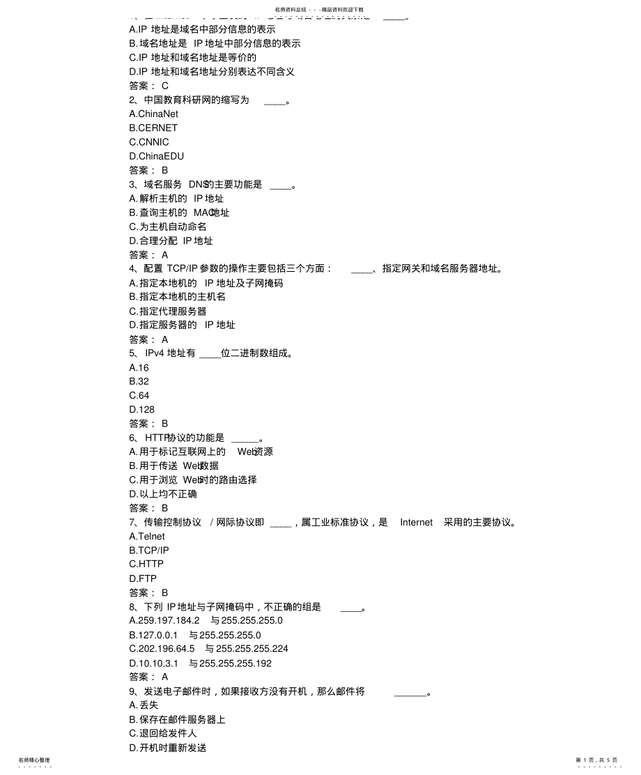 2022年全国计算机统考押题——网络基础 .pdf_第1页