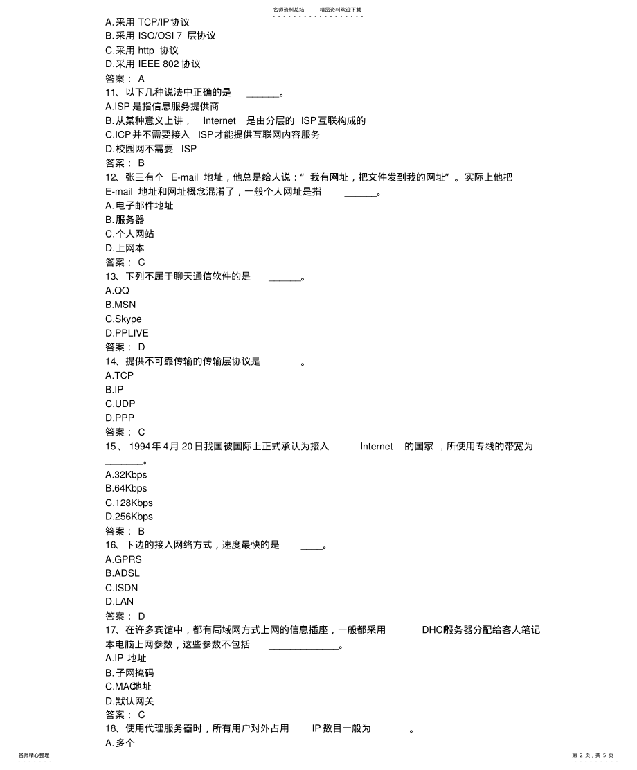 2022年全国计算机统考押题——网络基础 .pdf_第2页