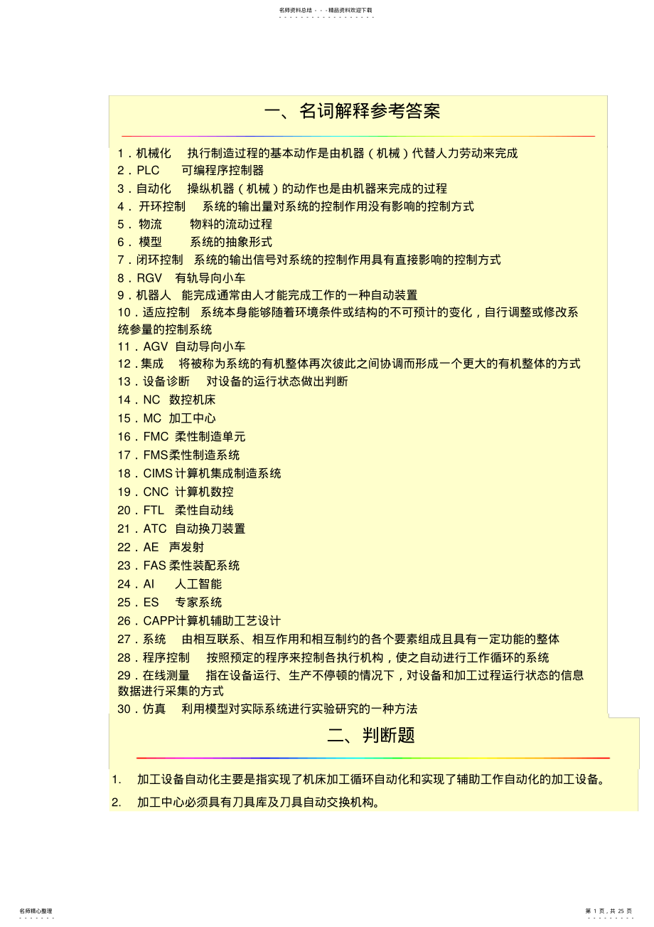 2022年自动化试题 .pdf_第1页