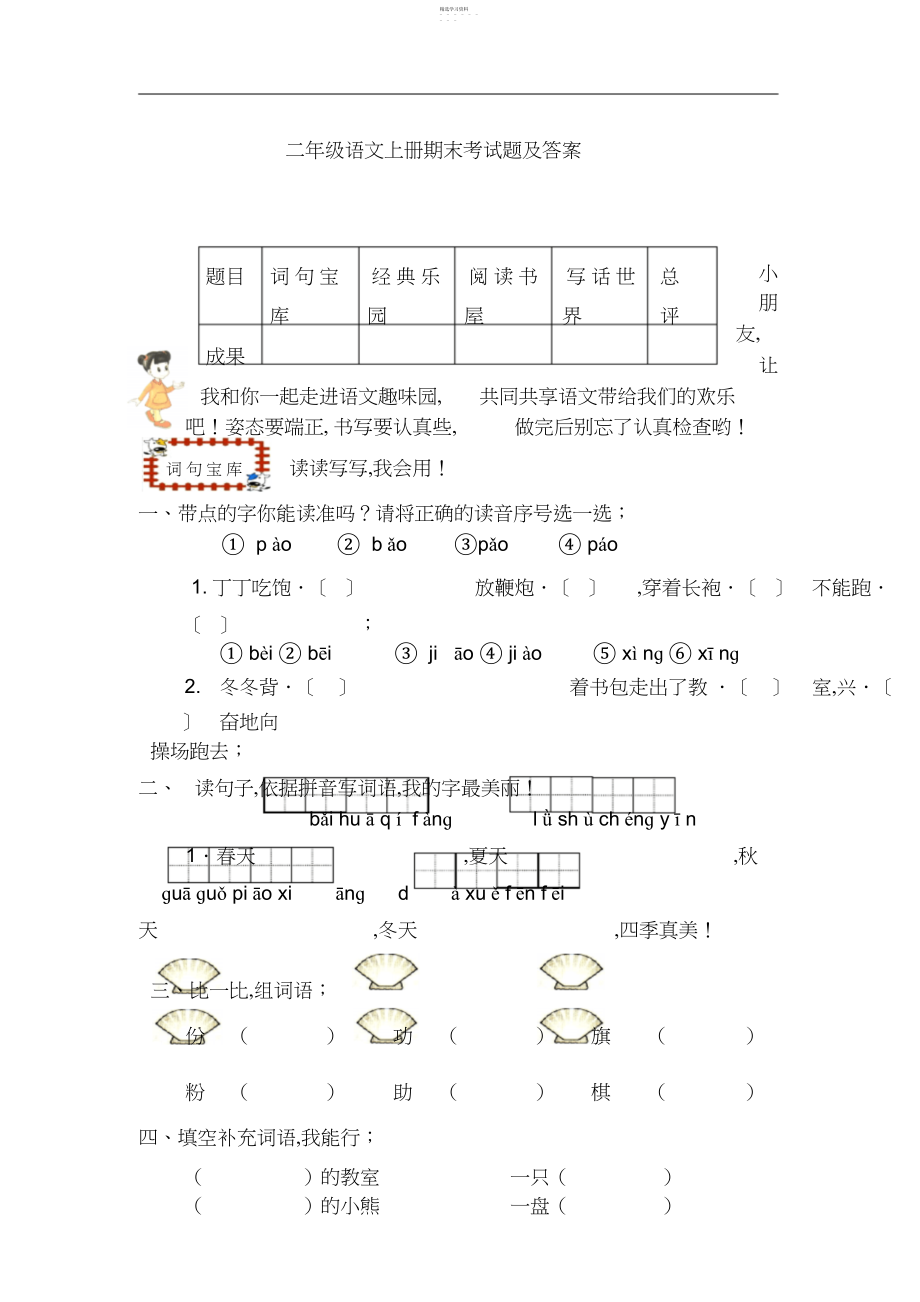 2022年二年级语文上册期末考试题及答案.docx_第1页